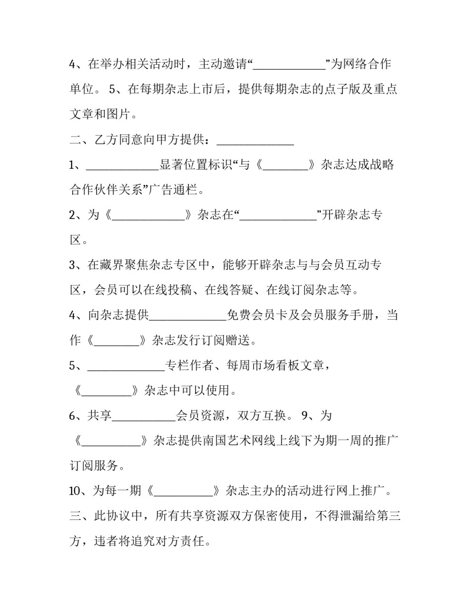 战略准备心得体会范文 关于战略篇做好人生的战略准备(三篇)_第2页