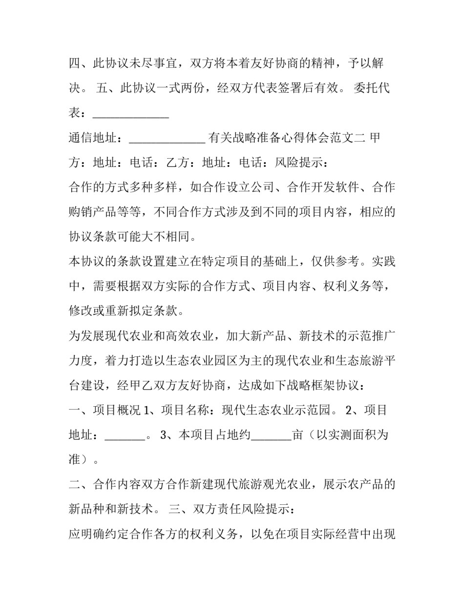 战略准备心得体会范文 关于战略篇做好人生的战略准备(三篇)_第3页