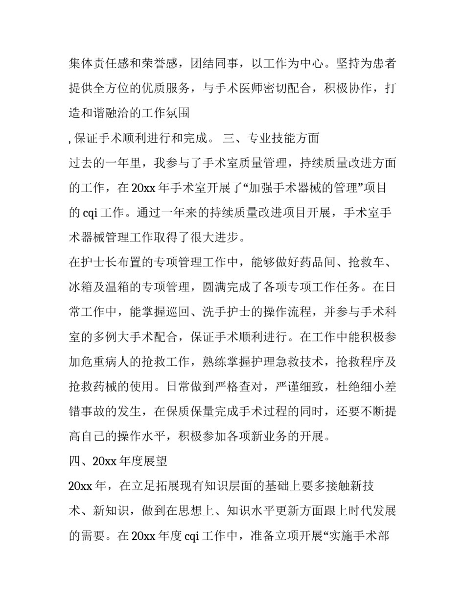 护理协会委员会申请书通用 成立护理专业委员会申请书(三篇)_第2页