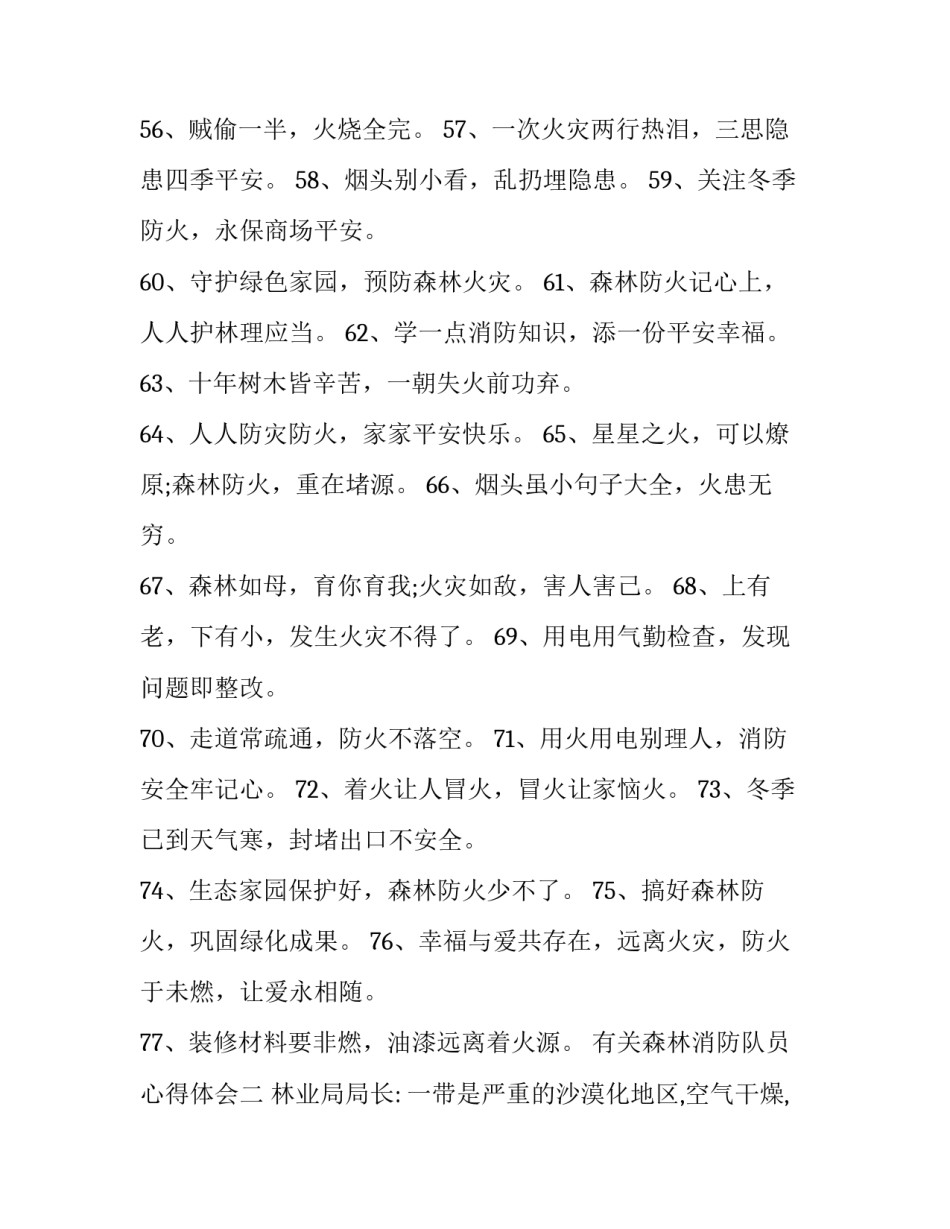 森林消防队员心得体会 森林消防队员心得体会范文(5篇)_第2页