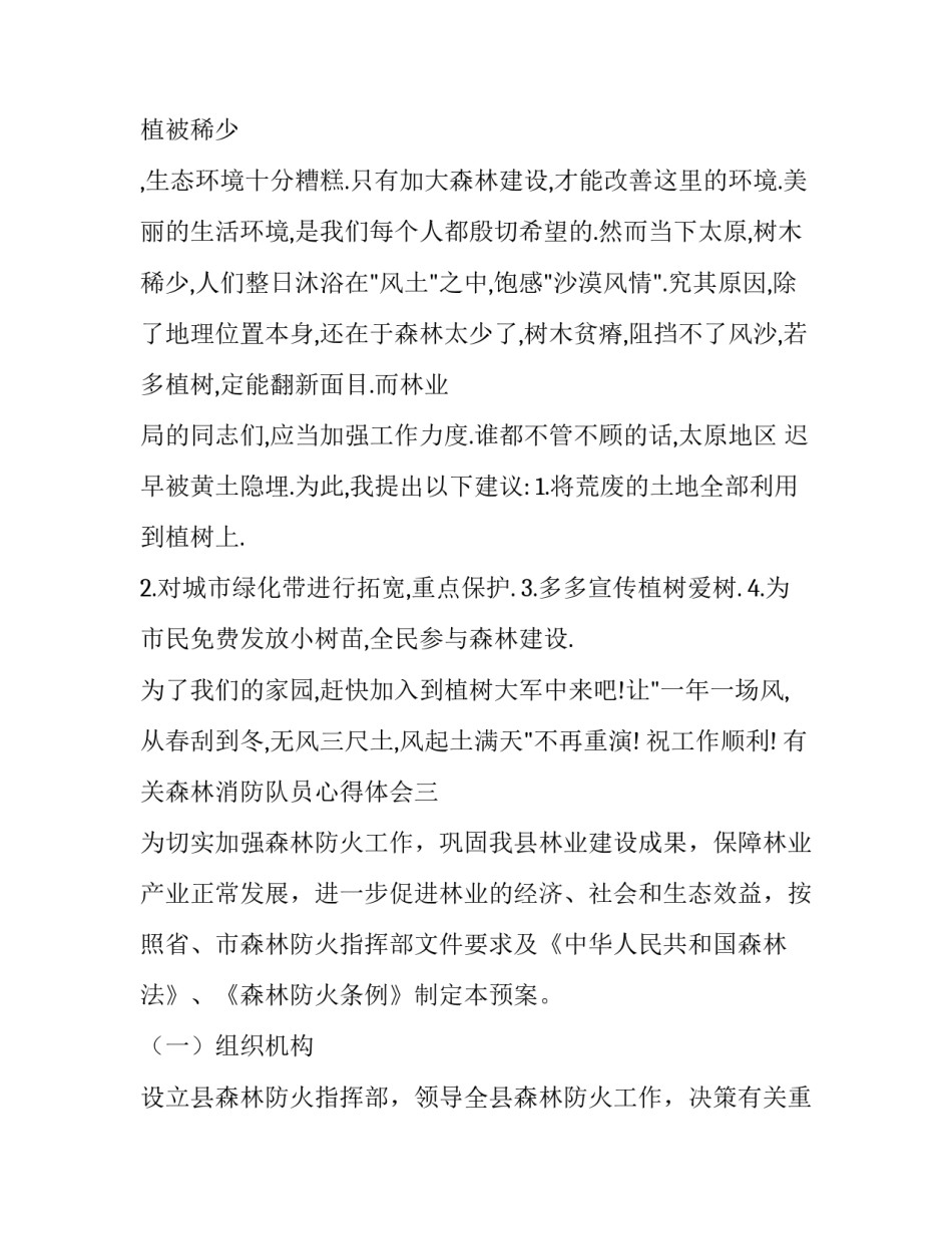 森林消防队员心得体会 森林消防队员心得体会范文(5篇)_第3页