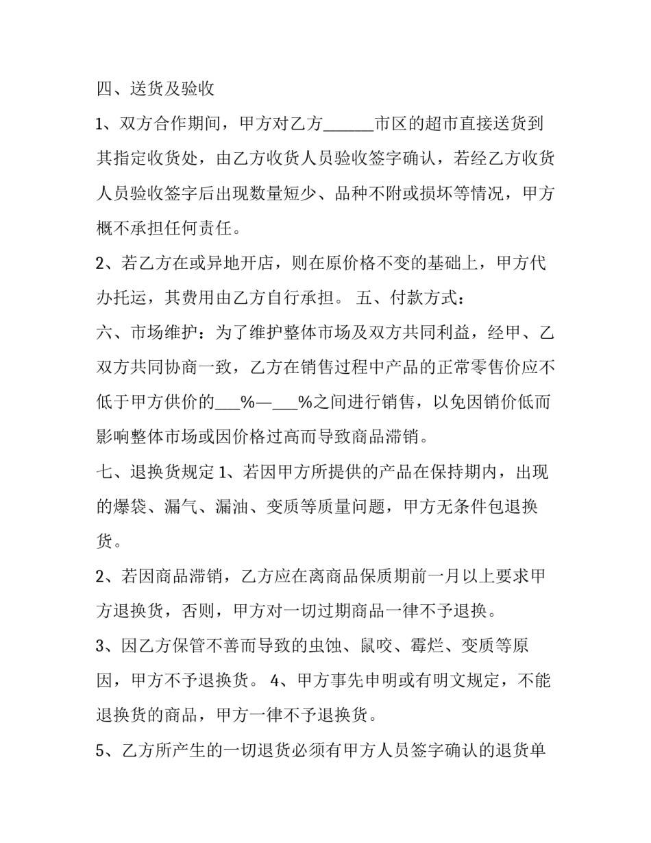 产品配套知识心得体会和方法 产品配套知识心得体会和方法怎么写(2篇)_第2页