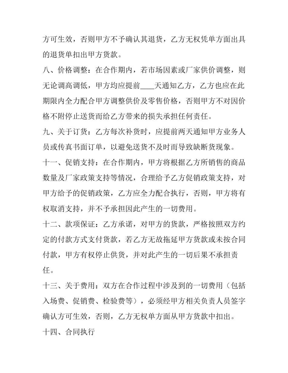 产品配套知识心得体会和方法 产品配套知识心得体会和方法怎么写(2篇)_第3页