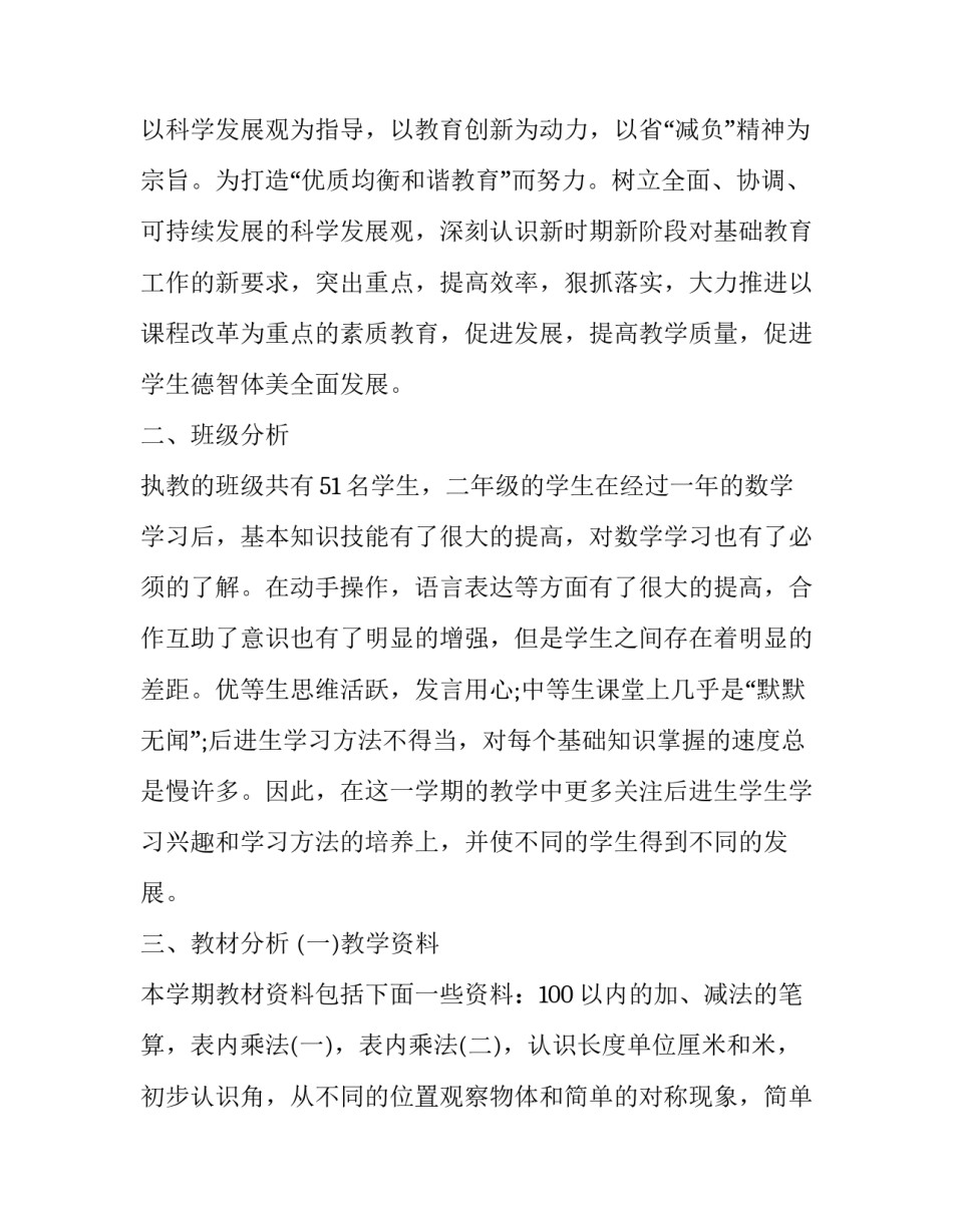 数学综合与实践课心得体会范本 小学数学综合与实践心得体会(5篇)_第3页