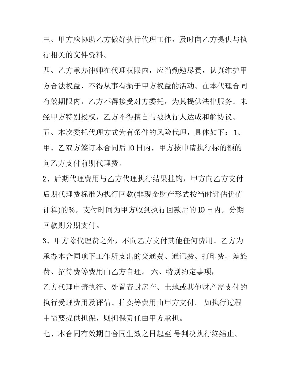 执行培训心得体会及感悟 执行和执行力培训心得体会总结(2篇)_第2页