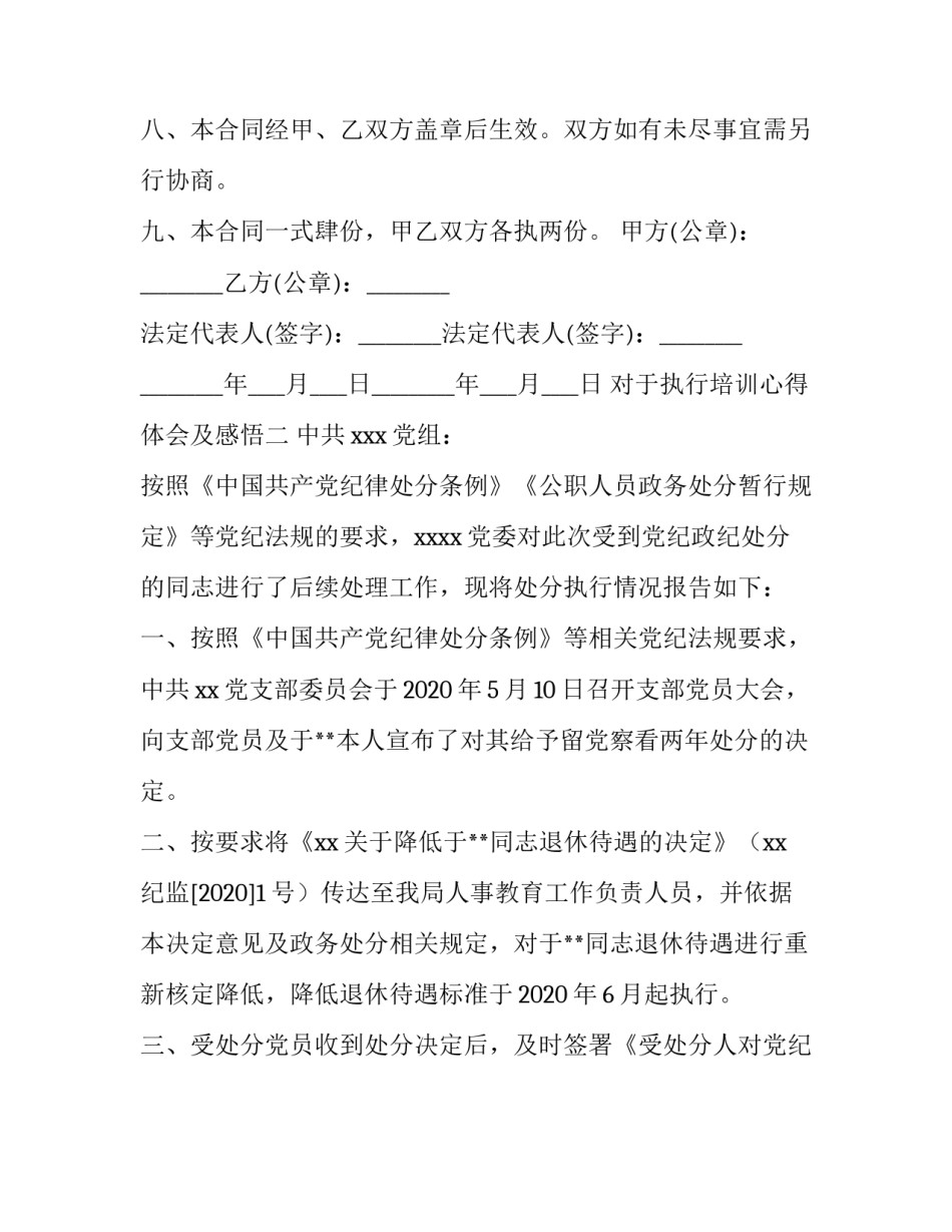 执行培训心得体会及感悟 执行和执行力培训心得体会总结(2篇)_第3页