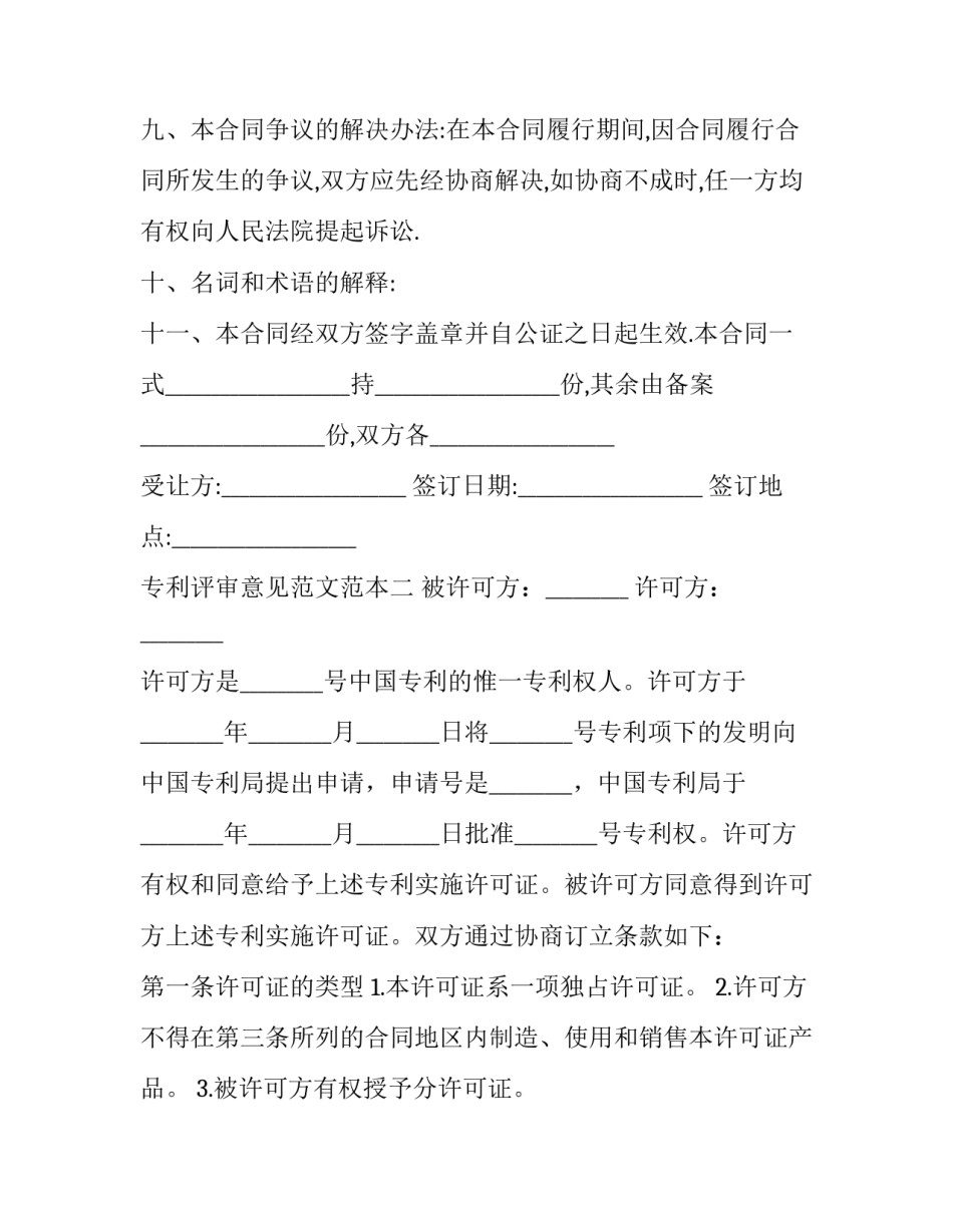 专利评审意见范文范本 科技论文评审意见范文(九篇)_第3页