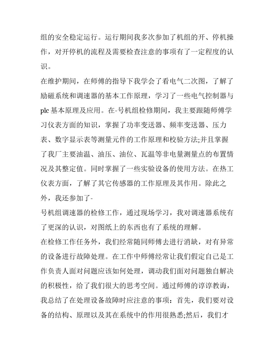 电气工程伦理心得体会范本 电气工程伦理主要内容(八篇)_第3页