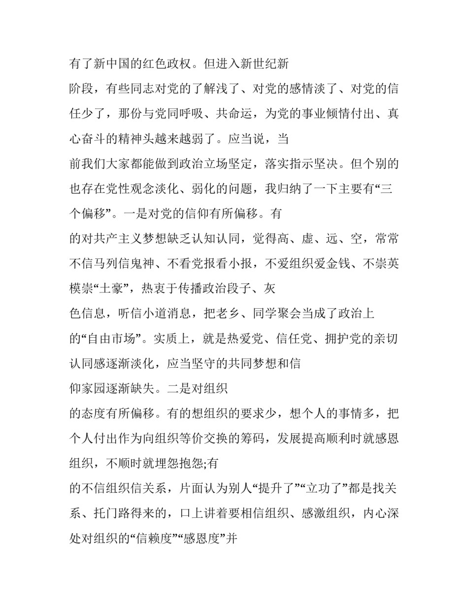 中国银行心得体会怎么写 中国银行观摩心得体会(4篇)_第2页