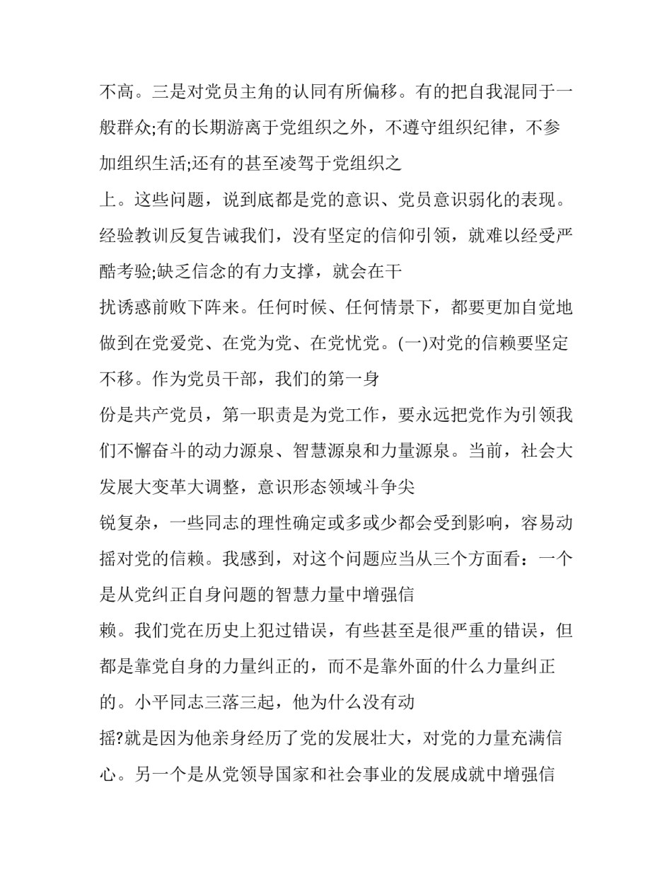 中国银行心得体会怎么写 中国银行观摩心得体会(4篇)_第3页