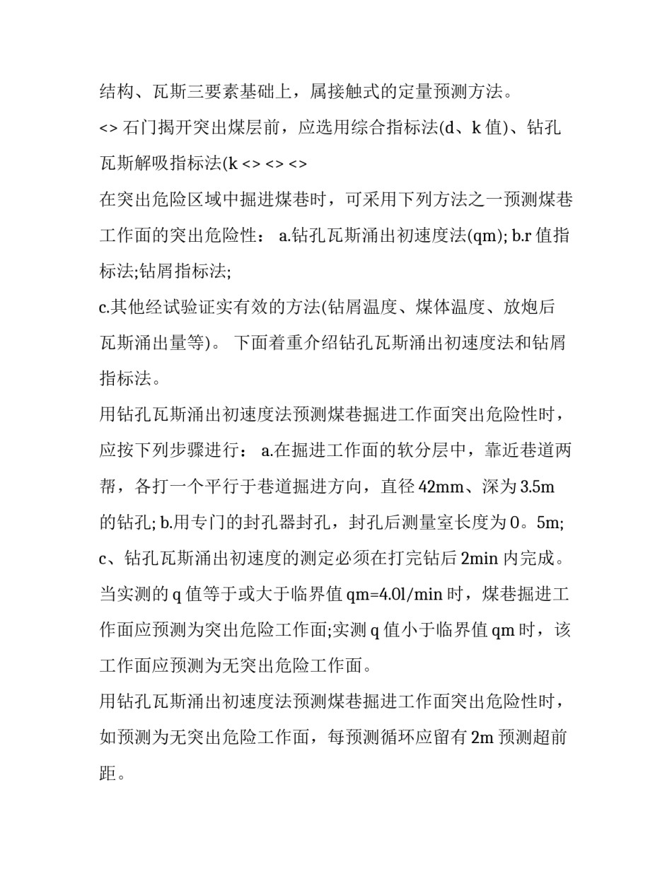 防瓦斯超限心得体会及收获 关于瓦斯超限的反思(1篇)_第2页