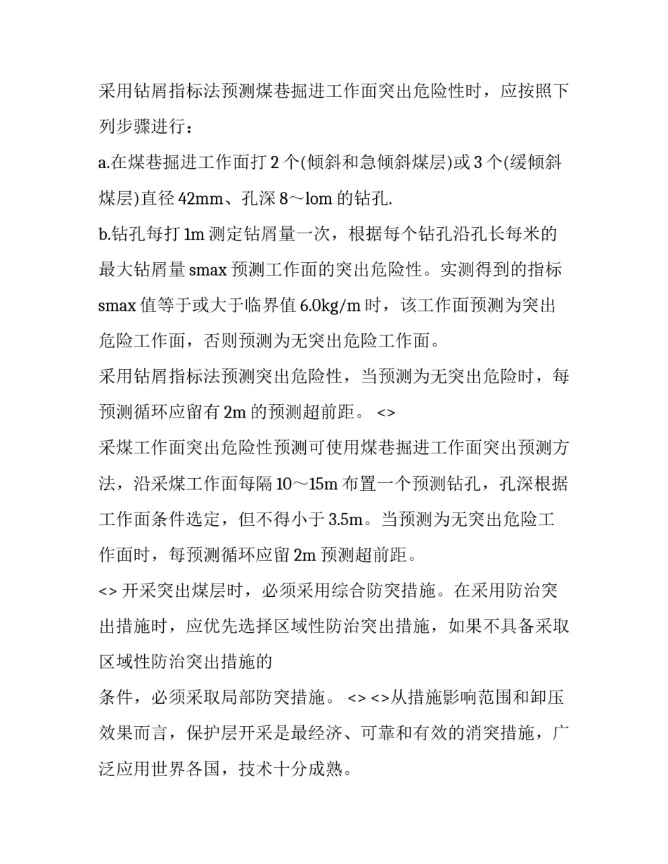 防瓦斯超限心得体会及收获 关于瓦斯超限的反思(1篇)_第3页