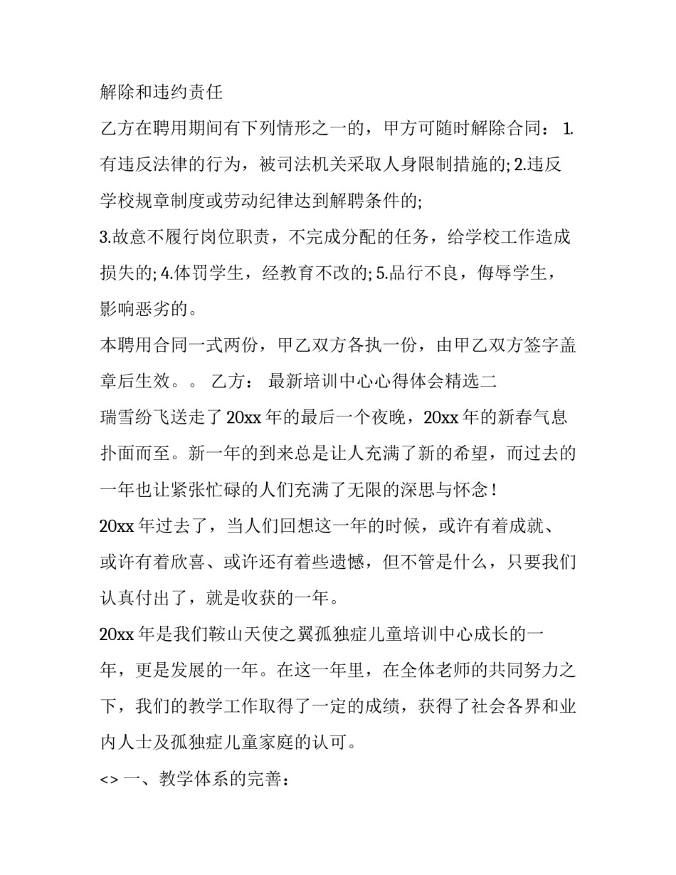 培训中心心得体会精选 培训中心实践心得(6篇)_第3页