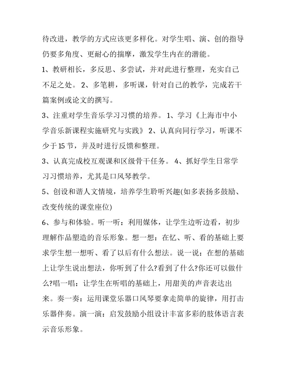 改进军官学风心得体会报告 部队正风气心得体会(4篇)_第2页