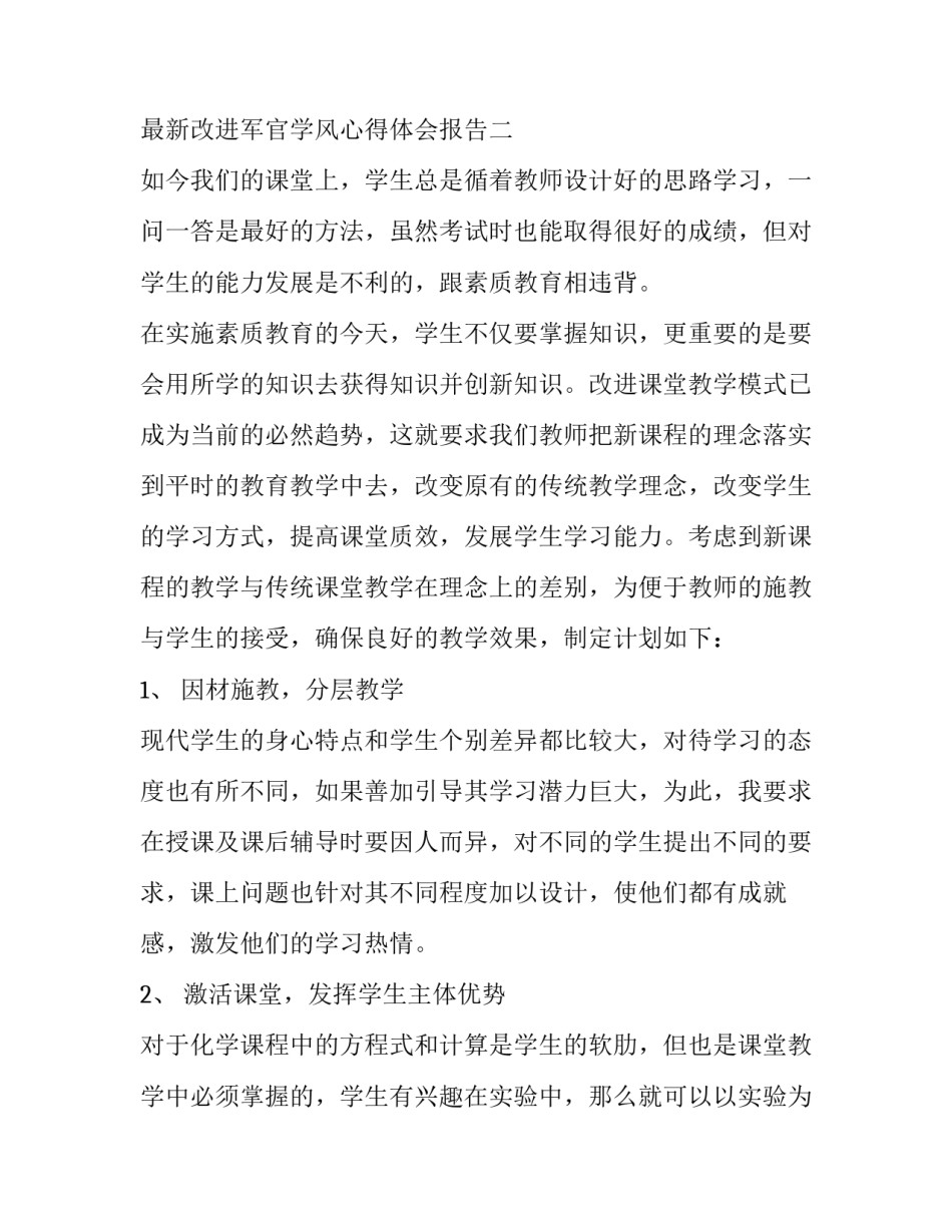 改进军官学风心得体会报告 部队正风气心得体会(4篇)_第3页