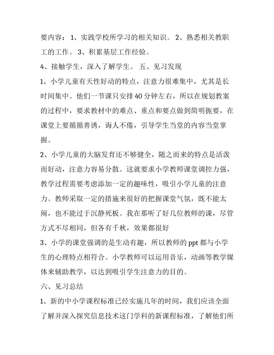 师范生心得体会实用 师范生实践经验(二篇)_第2页