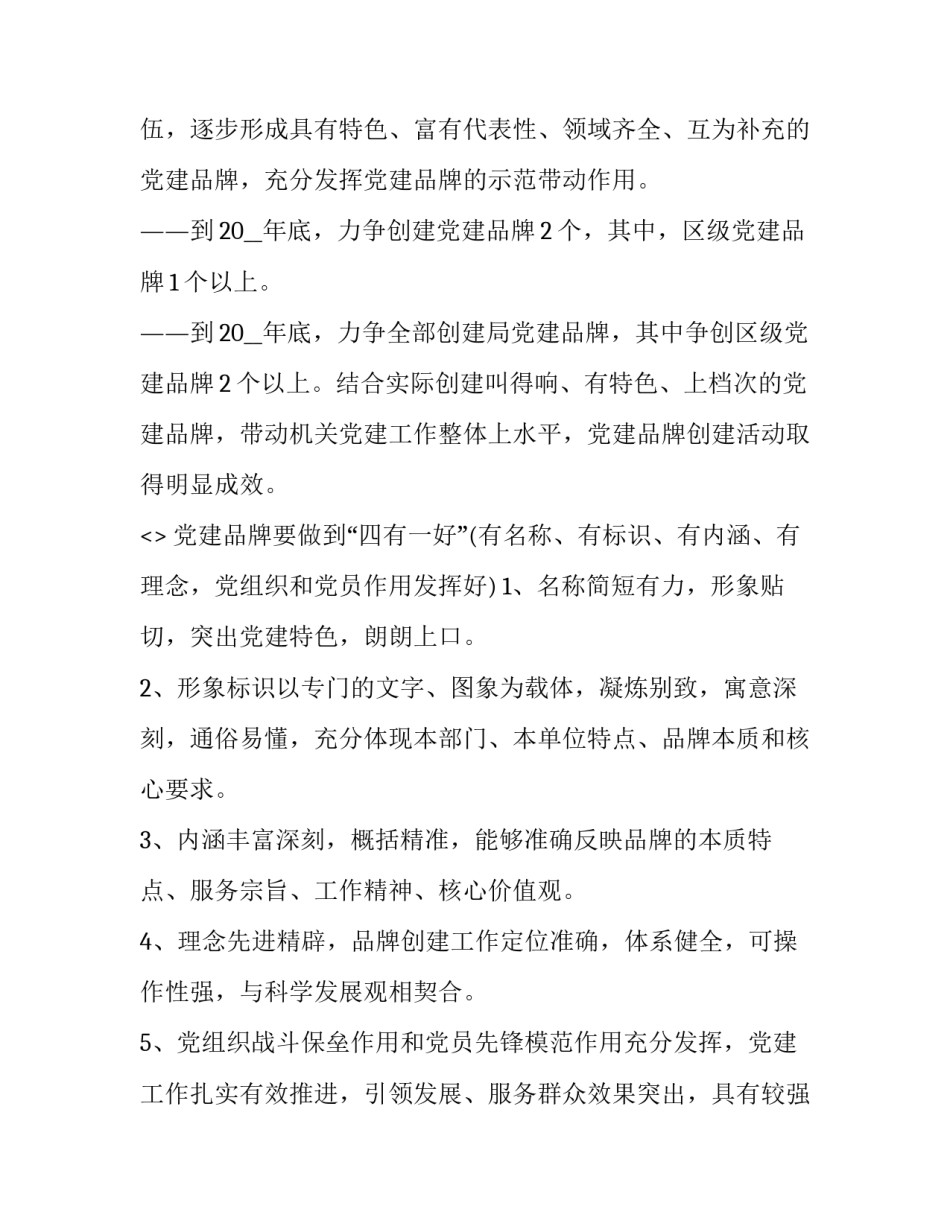 创建与表彰心得体会和感想 创建成功感言(2篇)_第2页