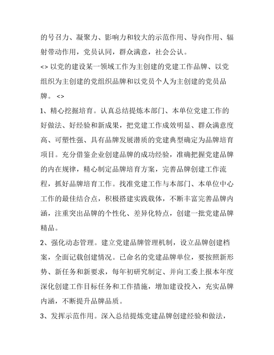 创建与表彰心得体会和感想 创建成功感言(2篇)_第3页