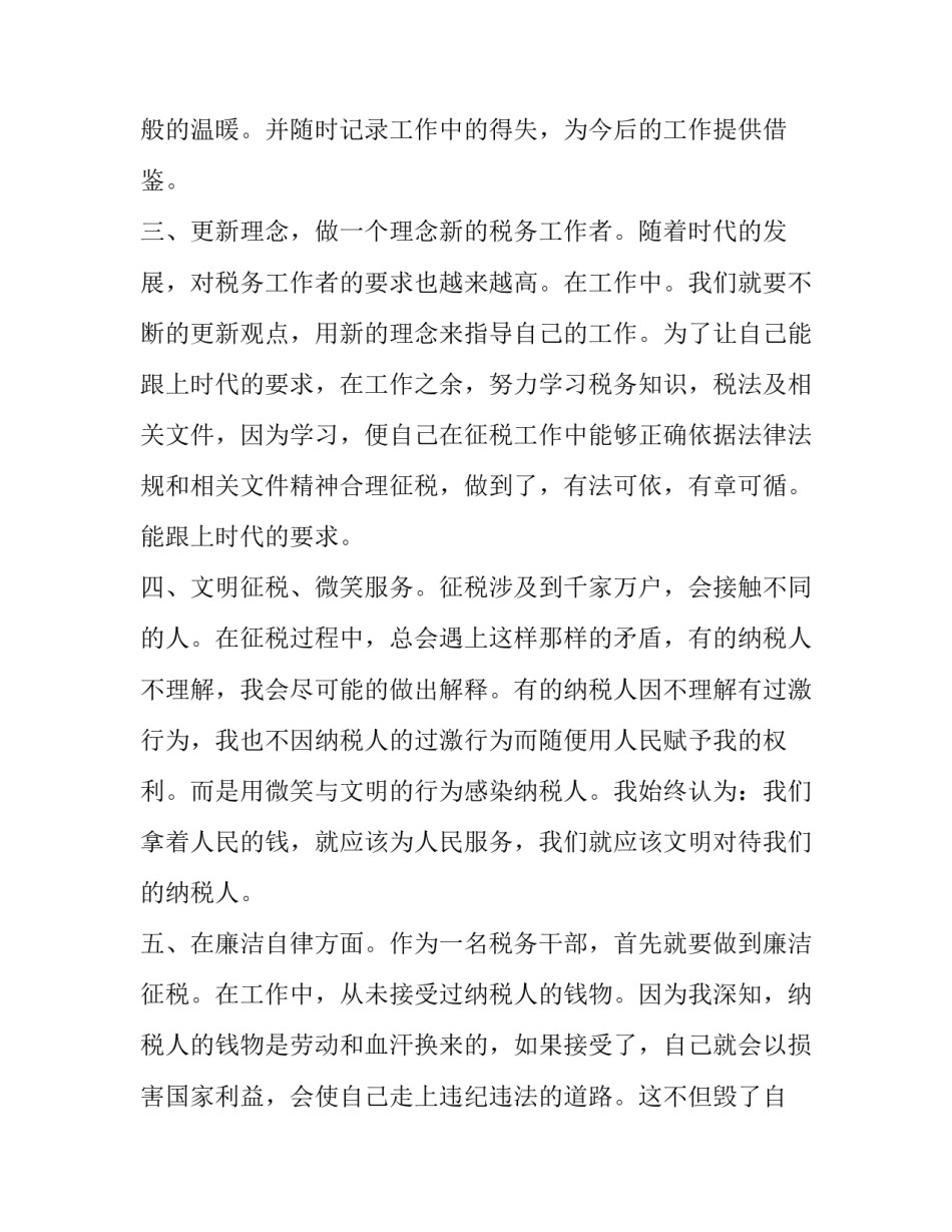 税务强基础心得体会怎么写 税务 心得体会(2篇)_第2页