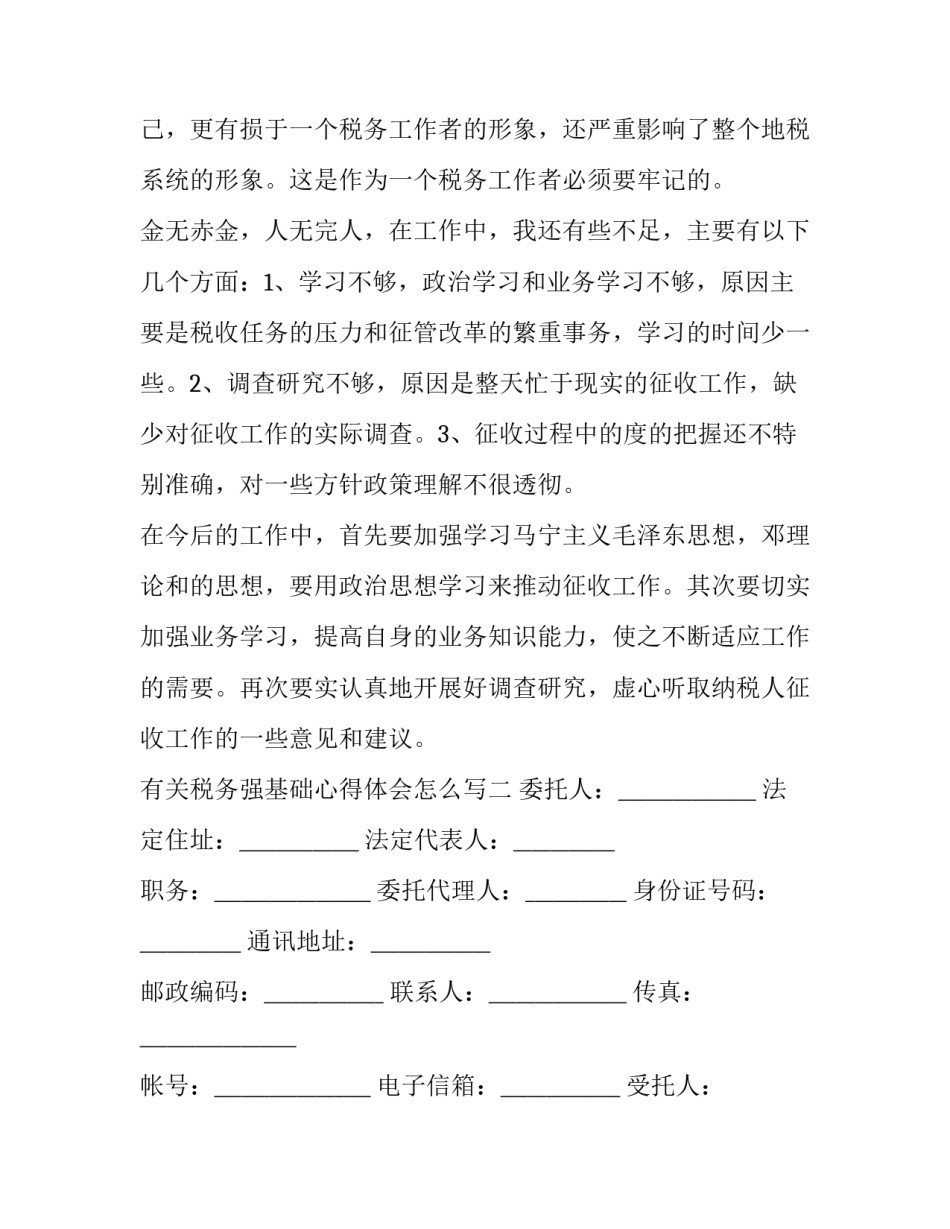 税务强基础心得体会怎么写 税务 心得体会(2篇)_第3页