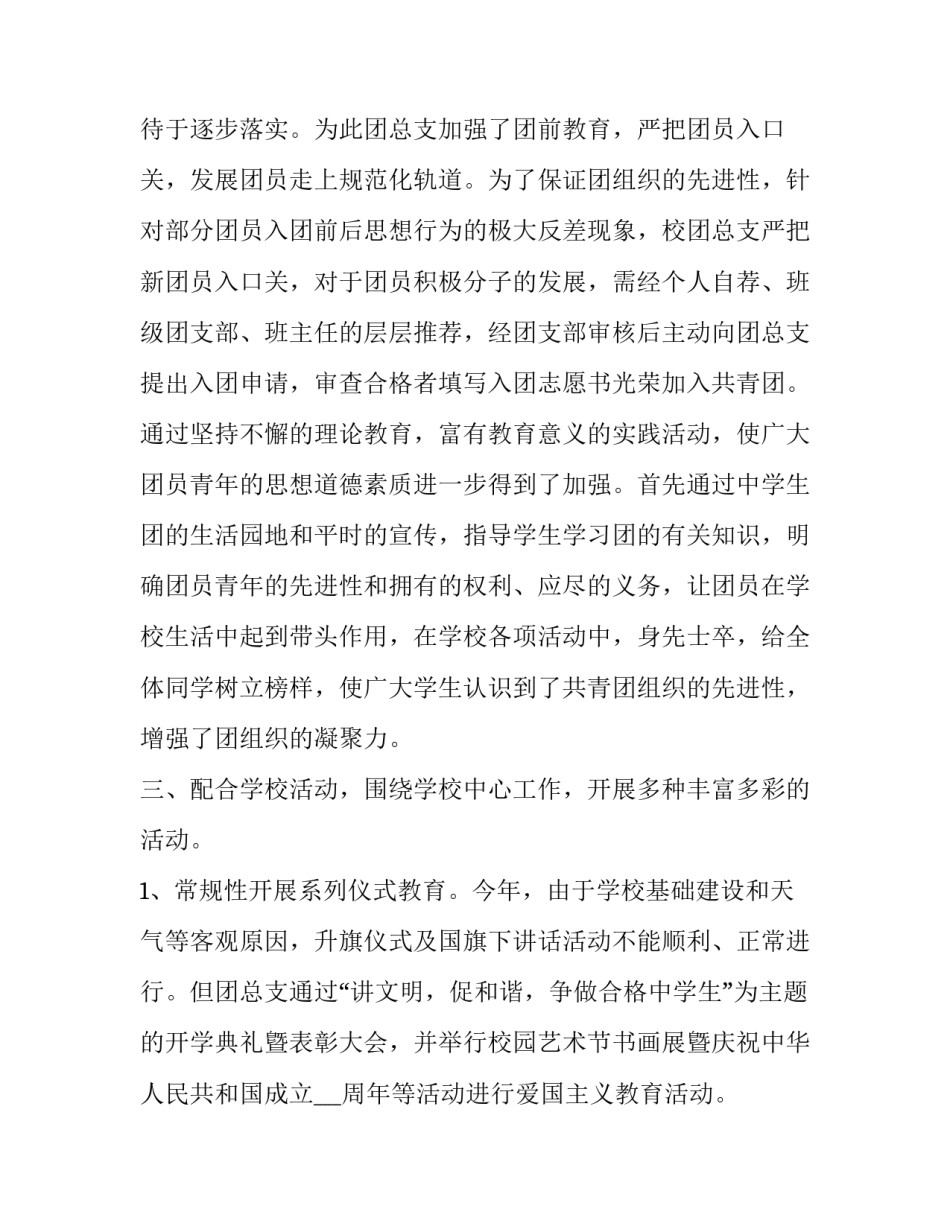 中国周边外交的心得体会范本 做好周边外交工作心得体会(五篇)_第2页