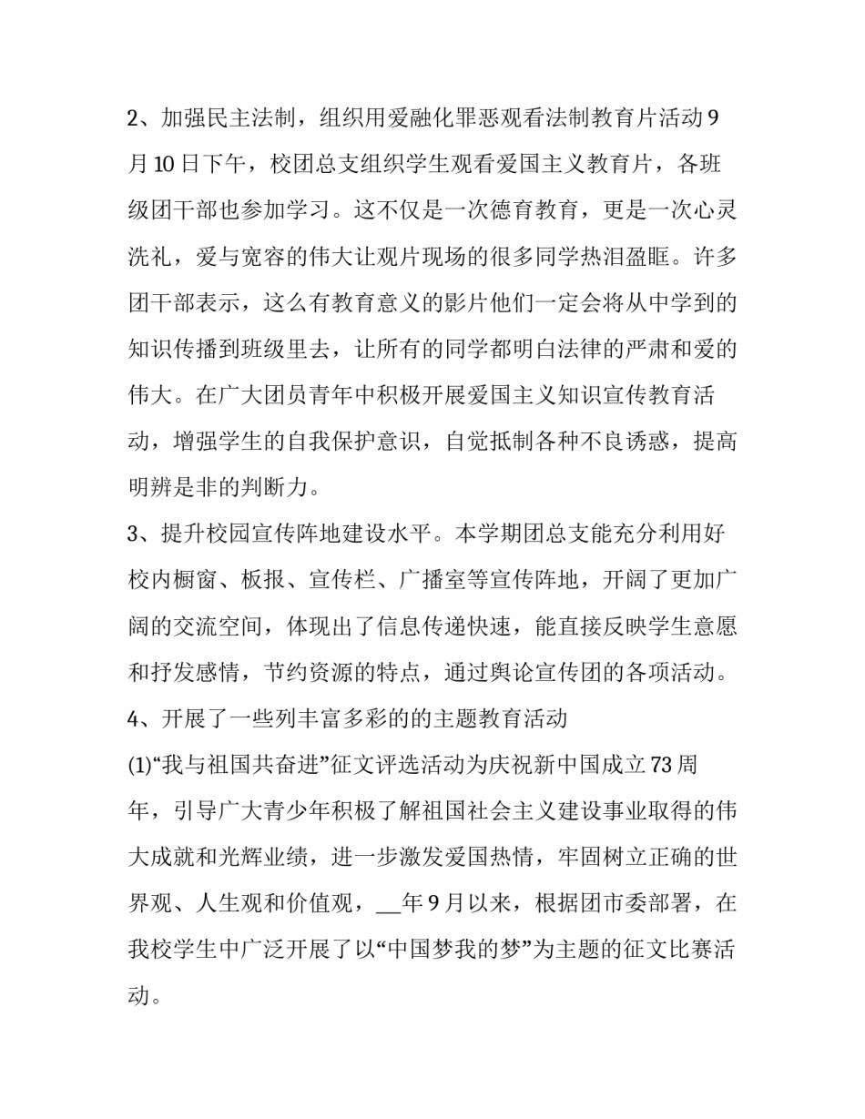 中国周边外交的心得体会范本 做好周边外交工作心得体会(五篇)_第3页