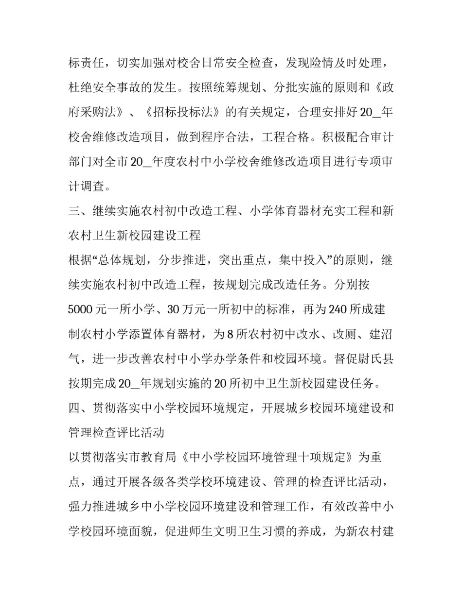 教育局长讲话心得体会和方法 教育厅厅长讲话心得体会(八篇)_第2页