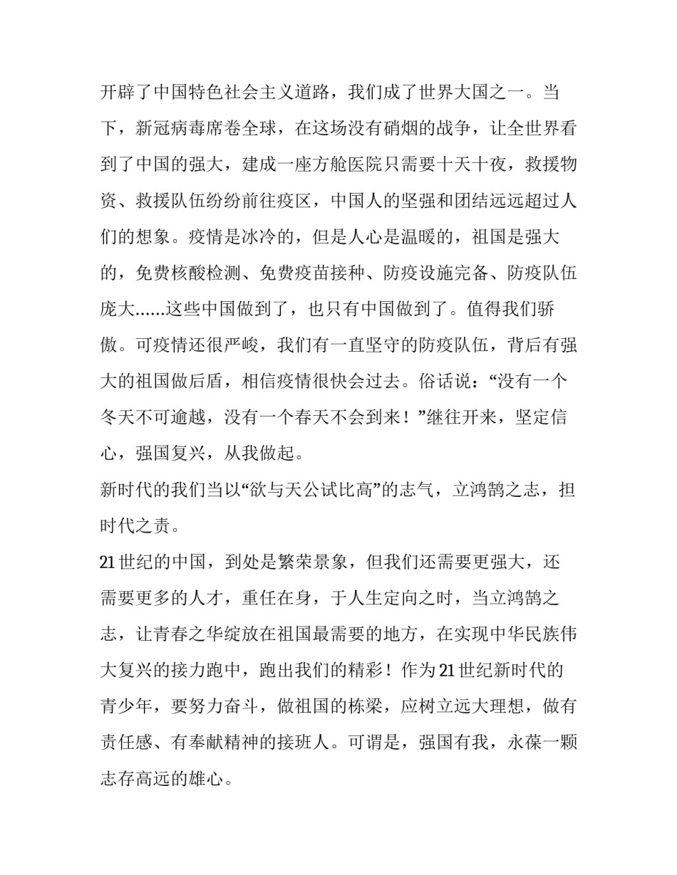 增强国家安全意识心得体会范文 增强国家安全意识,自觉维护国家安全心得(三篇)_第2页