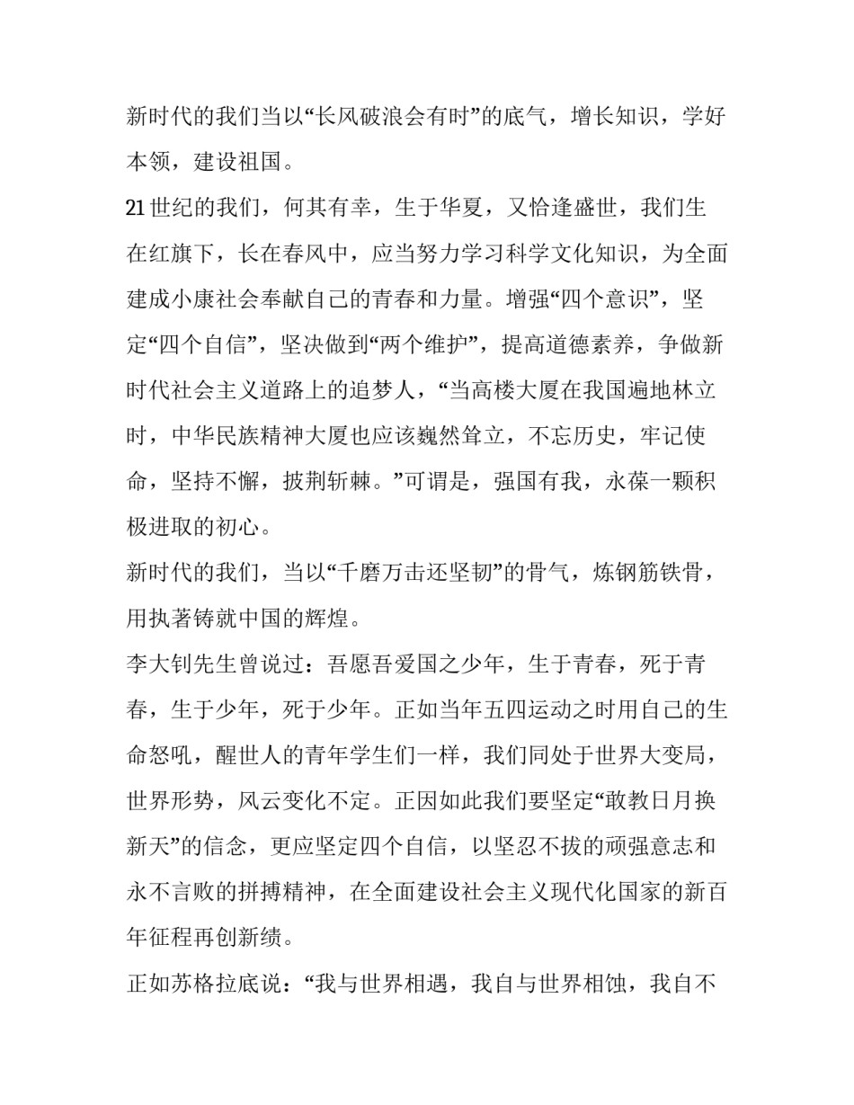 增强国家安全意识心得体会范文 增强国家安全意识,自觉维护国家安全心得(三篇)_第3页