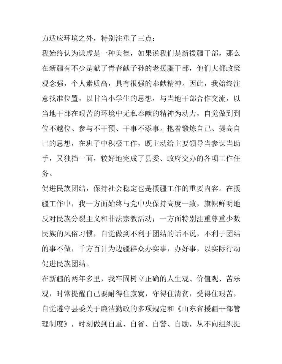 新疆交警心得体会精选 新疆公安民警前车之鉴心得体会(八篇)_第2页