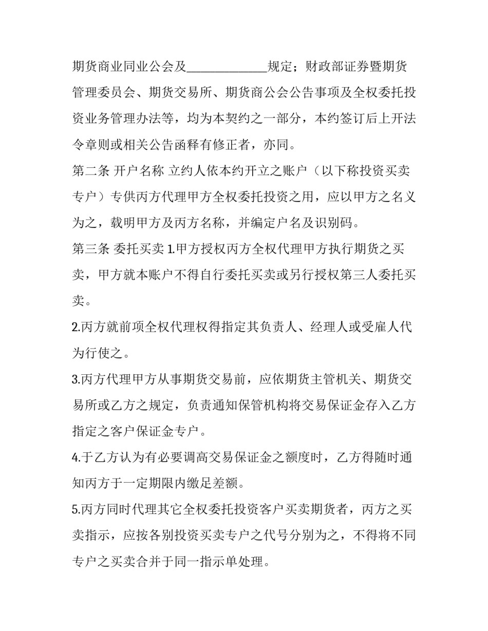 投资人只分红不占股协议书 不出资占股协议(2篇)_第2页