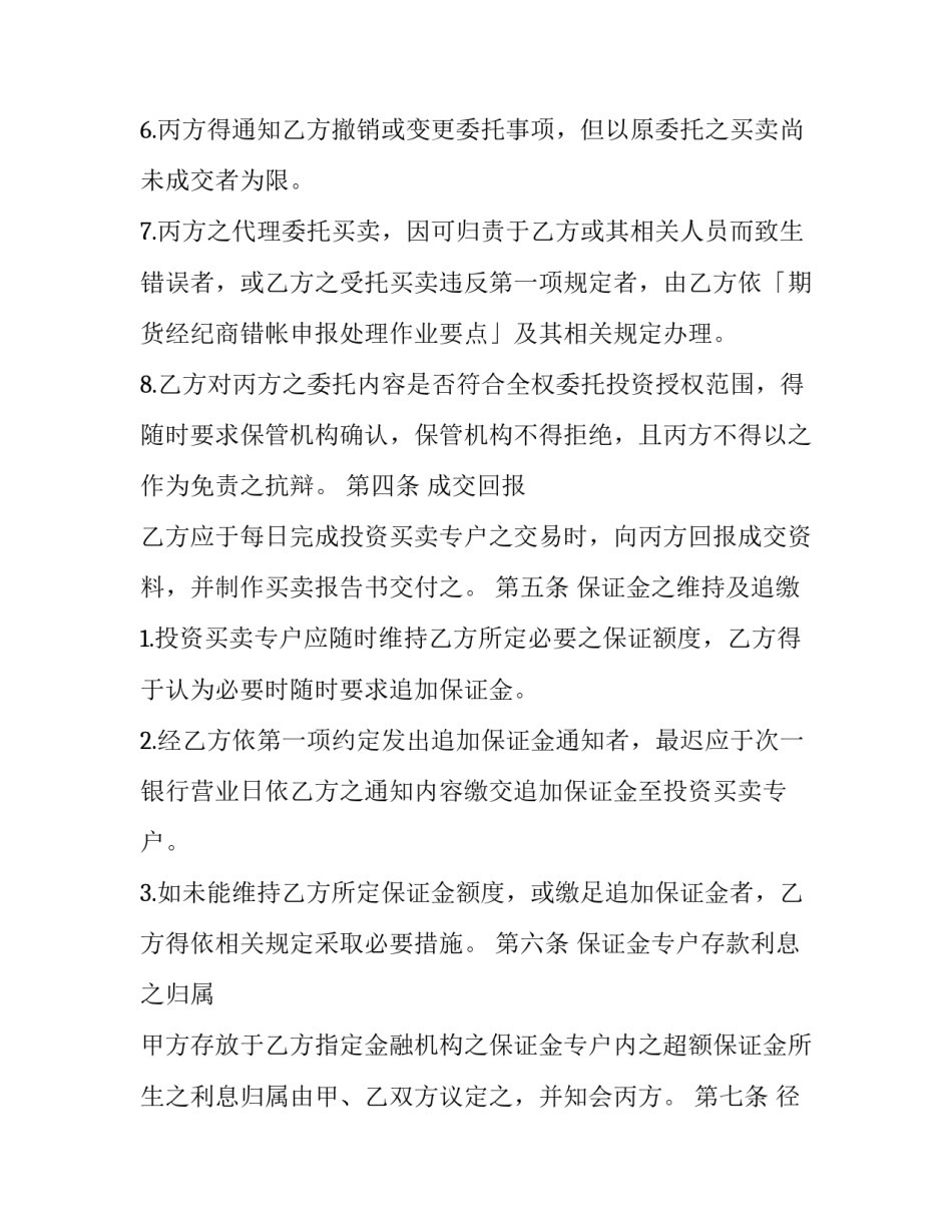 投资人只分红不占股协议书 不出资占股协议(2篇)_第3页