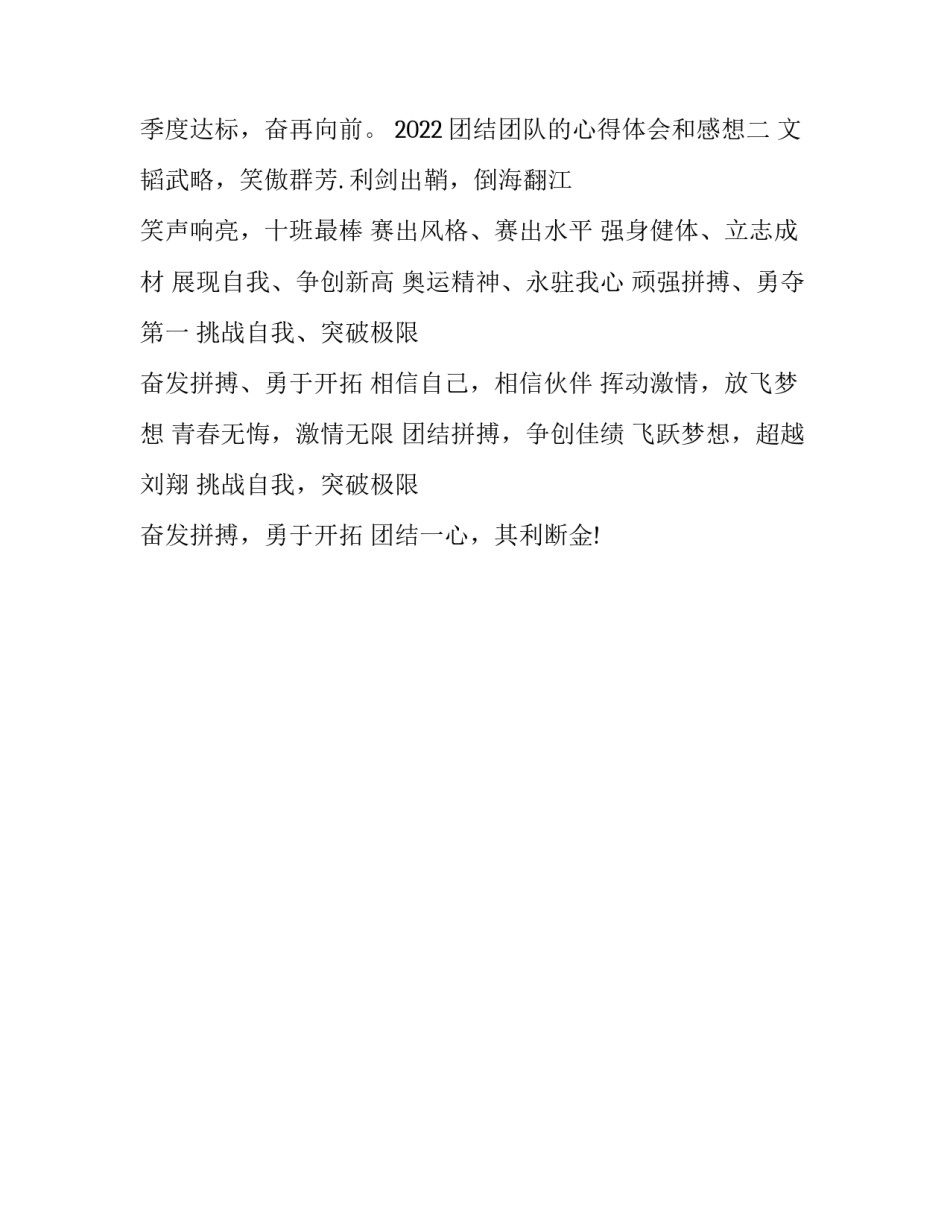 团结团队的心得体会和感想 团队和团队精神的心得体会(二篇)_第2页