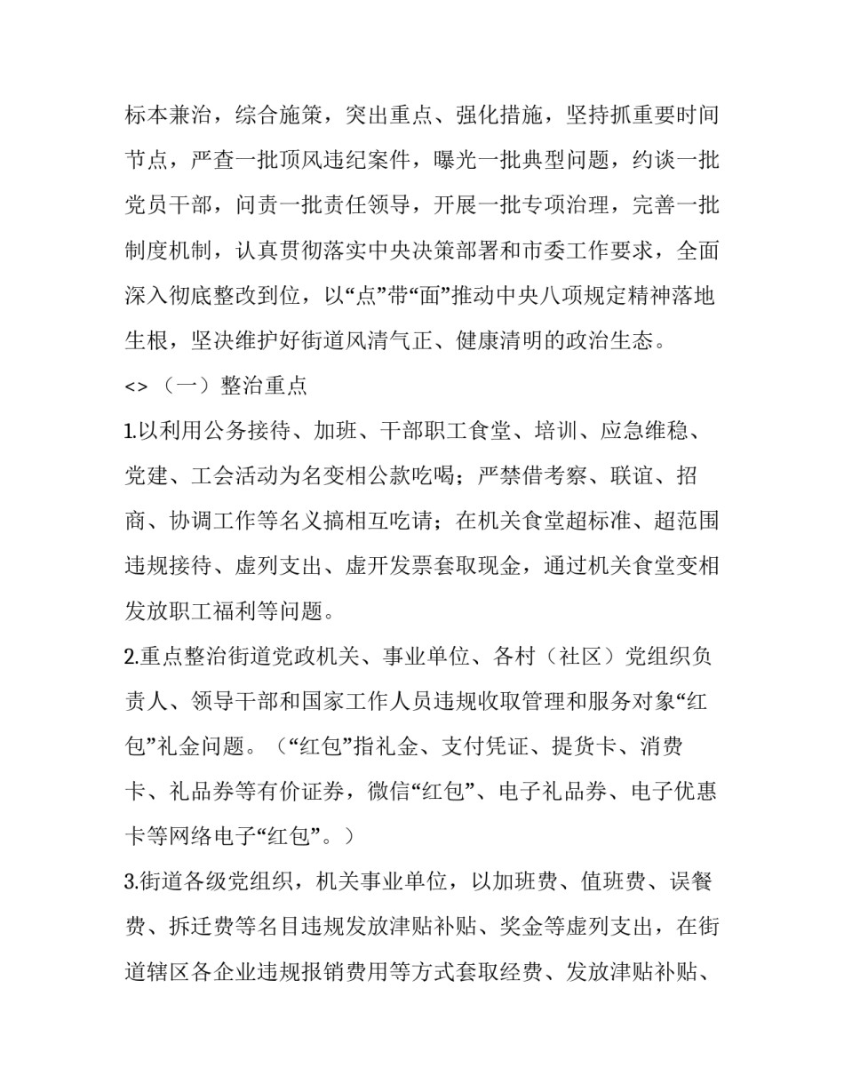 八项规定银行心得体会 银行业八项规定心得(七篇)_第2页