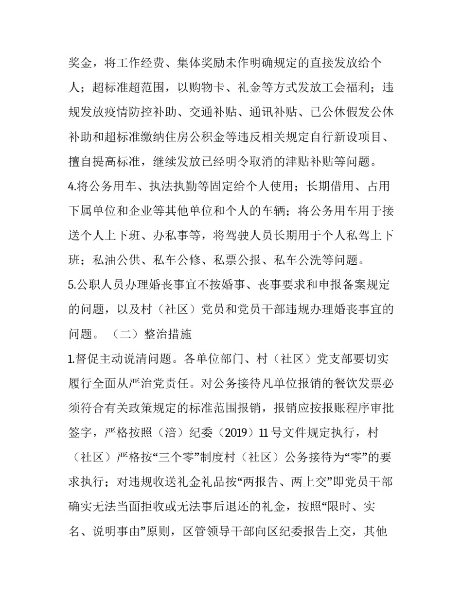 八项规定银行心得体会 银行业八项规定心得(七篇)_第3页