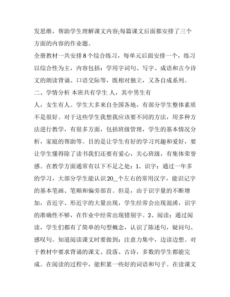 汉语写作的心得体会简短 现代汉语心得总结与体会(九篇)_第2页