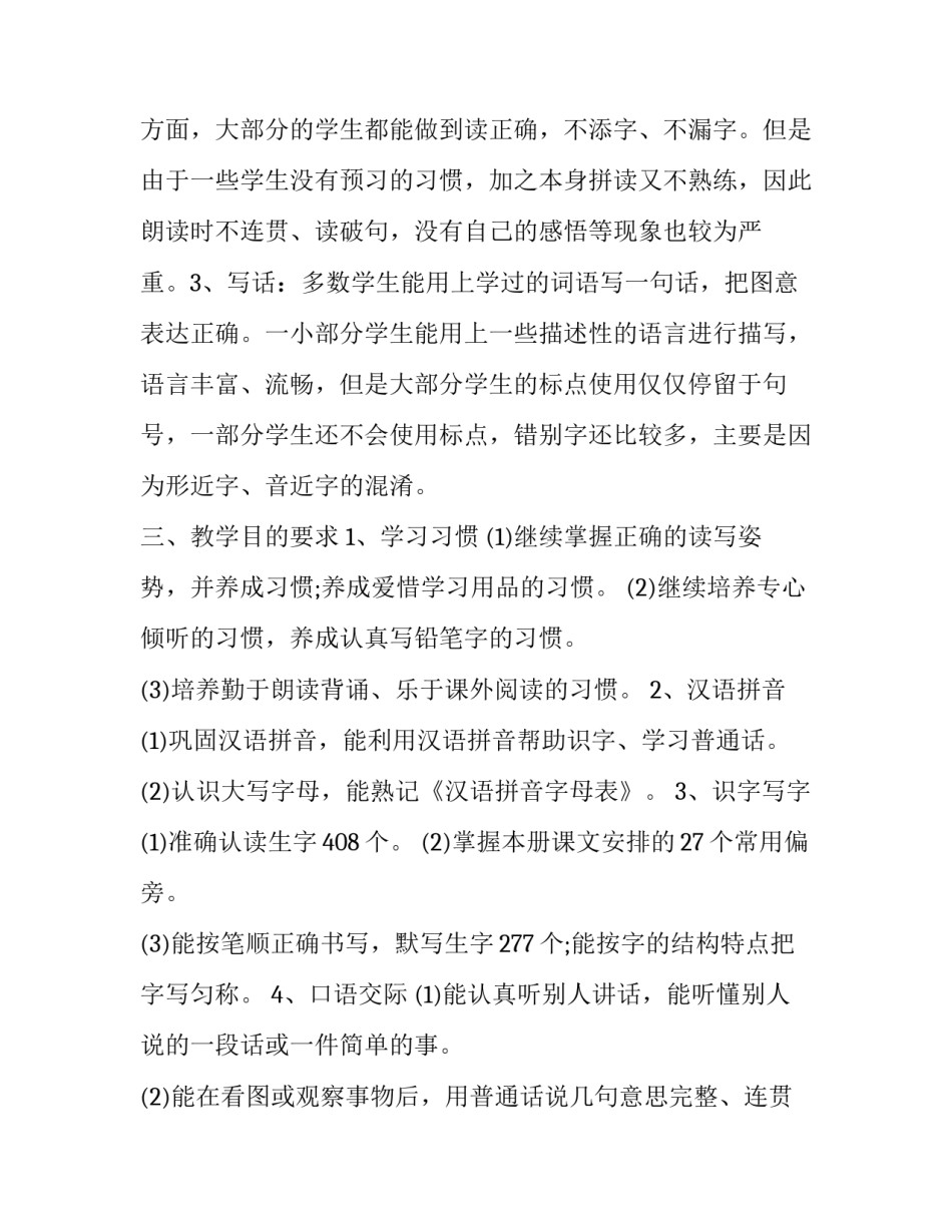 汉语写作的心得体会简短 现代汉语心得总结与体会(九篇)_第3页