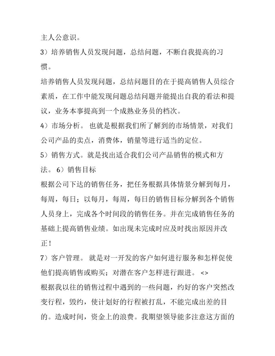 销售超级领悟心得体会精选 销售心得和领悟(七篇)_第2页
