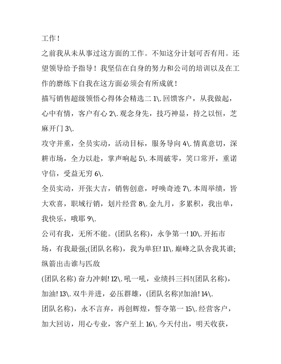 销售超级领悟心得体会精选 销售心得和领悟(七篇)_第3页