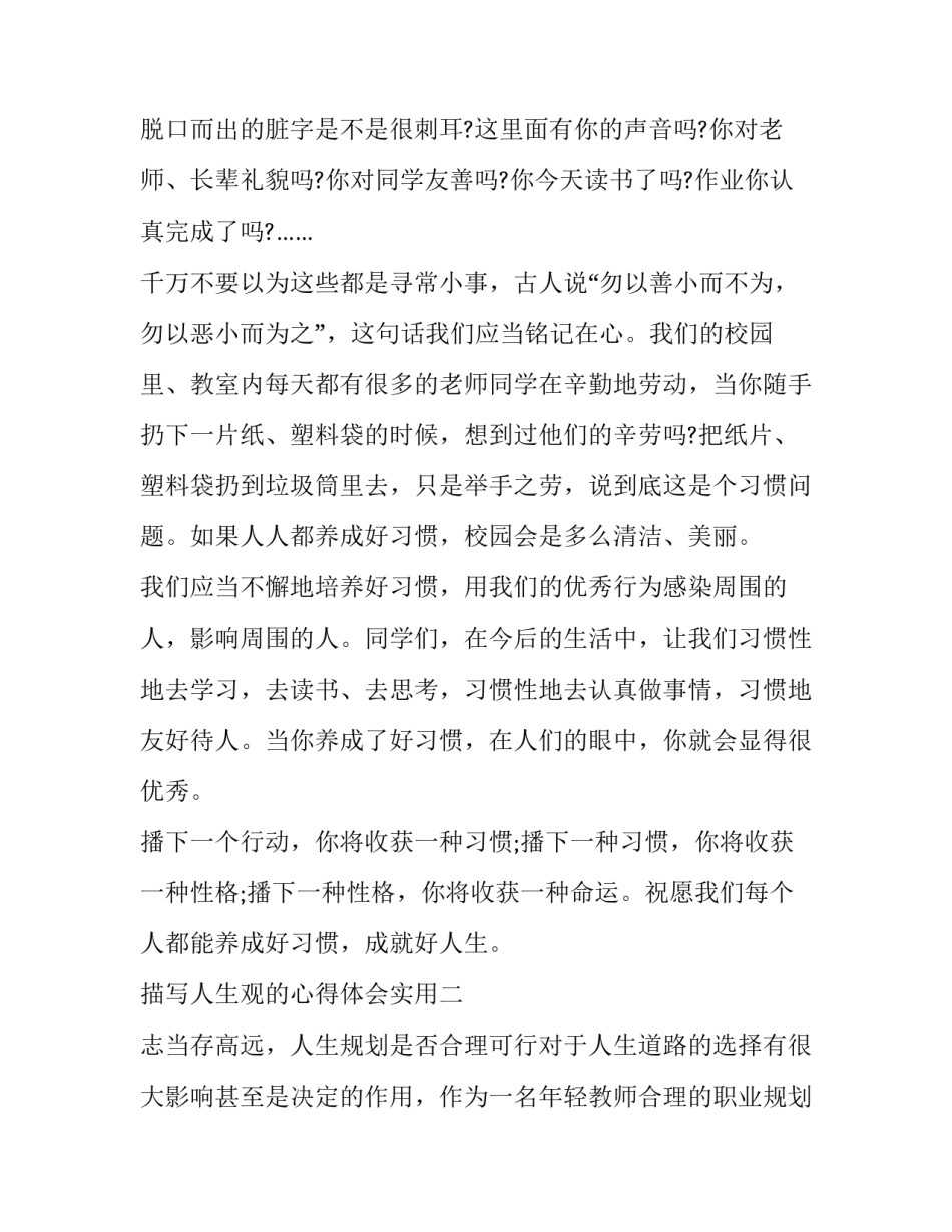 人生观的心得体会实用 人生观是对人生的总看法心得体会(7篇)_第2页