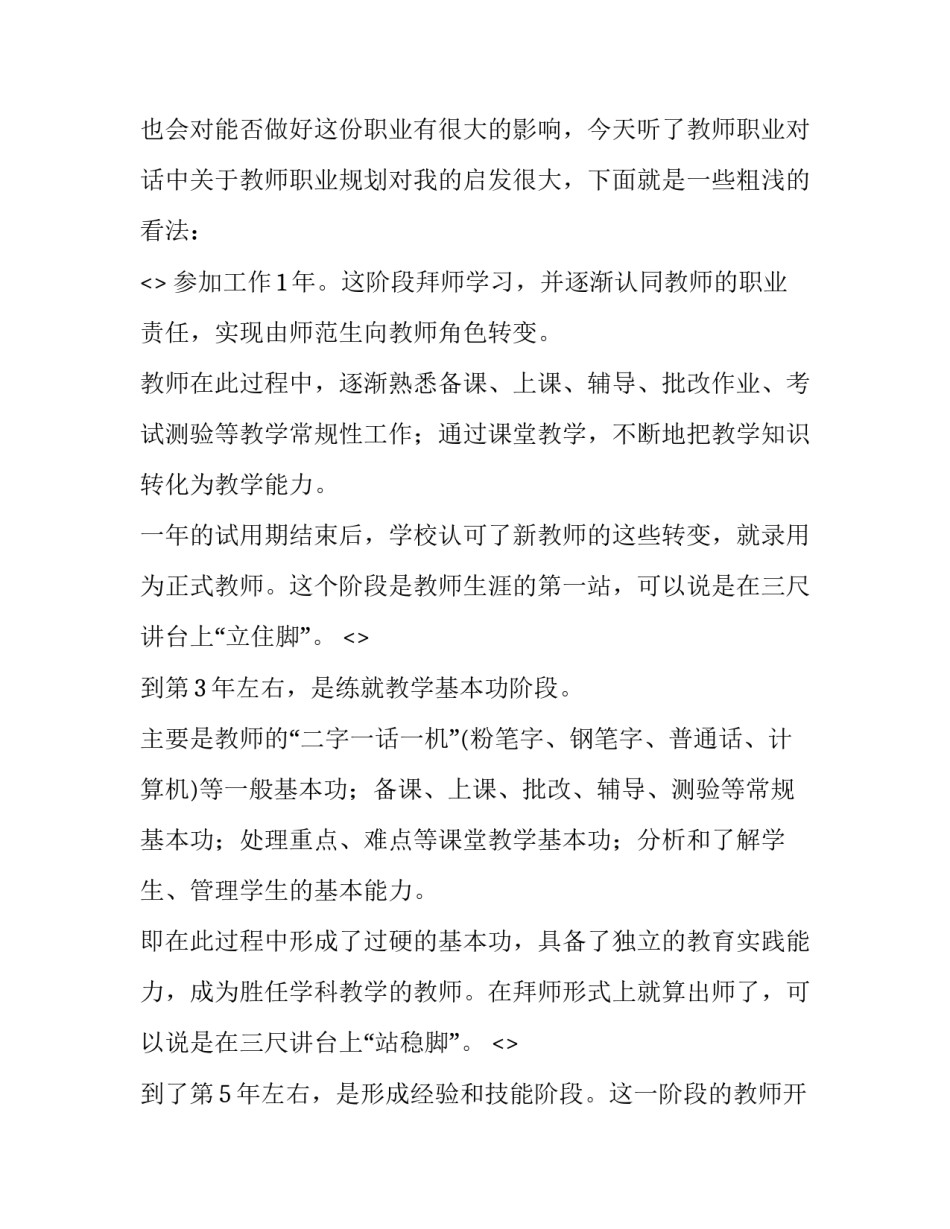 人生观的心得体会实用 人生观是对人生的总看法心得体会(7篇)_第3页
