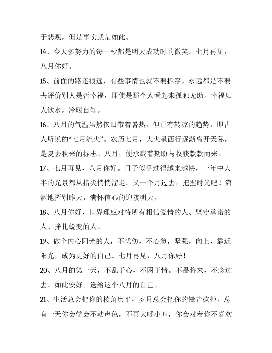 再见曲中人心得体会范文 再见已是曲中人那句话怎么说(6篇)_第3页