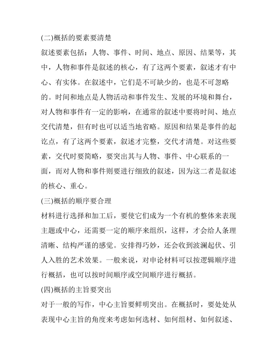 申论论文写作格式范文 申论文书写作格式(2篇)_第2页