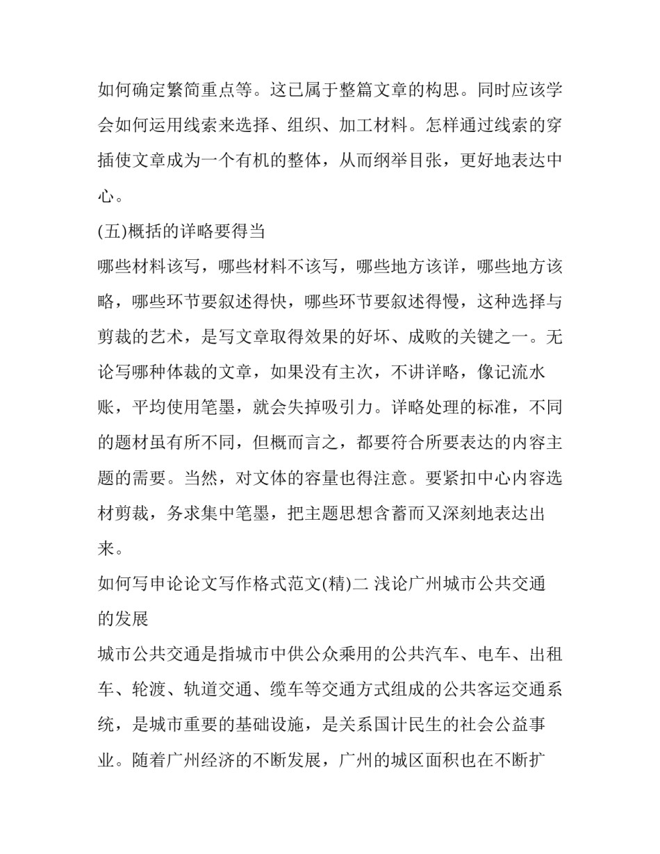 申论论文写作格式范文 申论文书写作格式(2篇)_第3页
