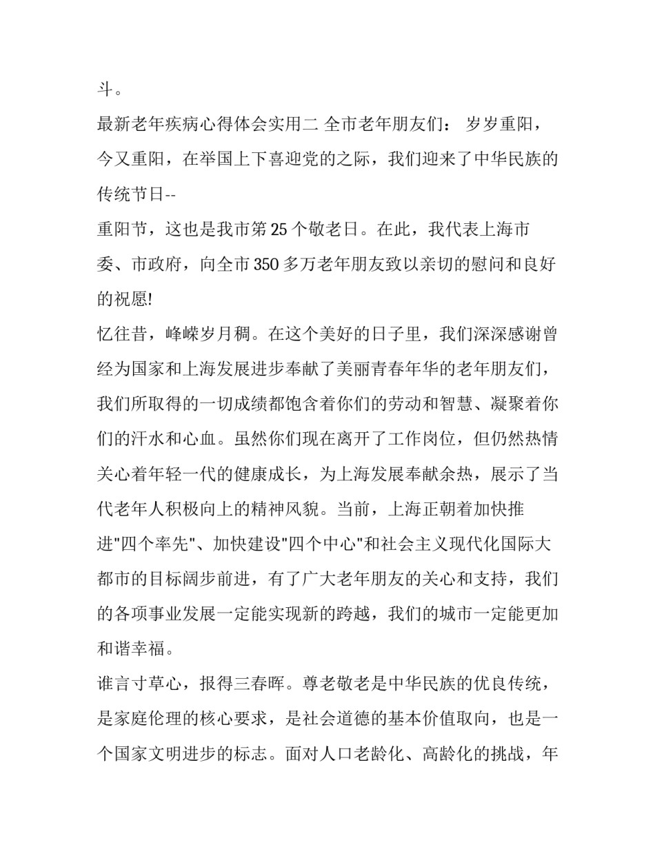 老年疾病心得体会实用 在老年病科的心得体会(六篇)_第3页