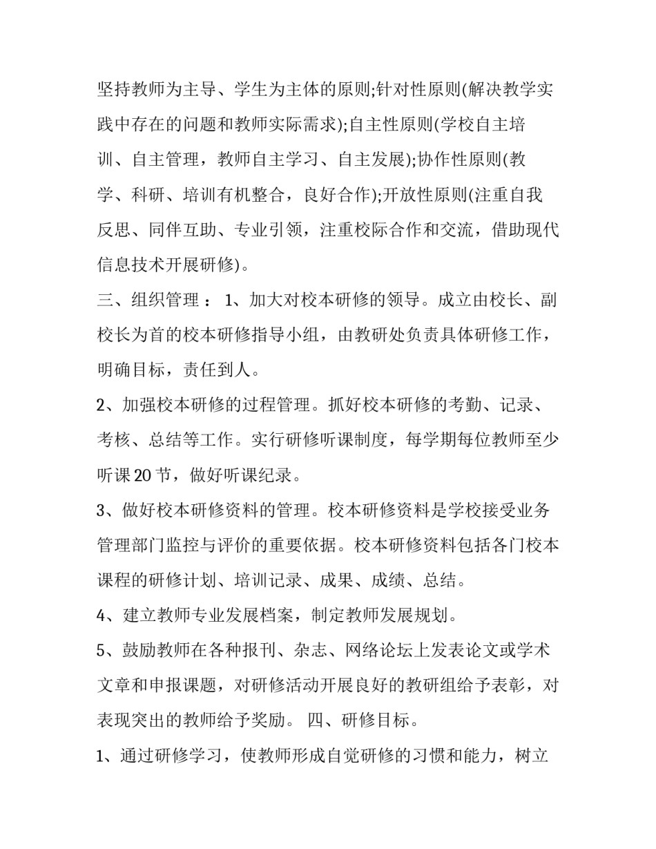 校本研修专题简报范文范本 校本研修成果汇报(六篇)_第2页