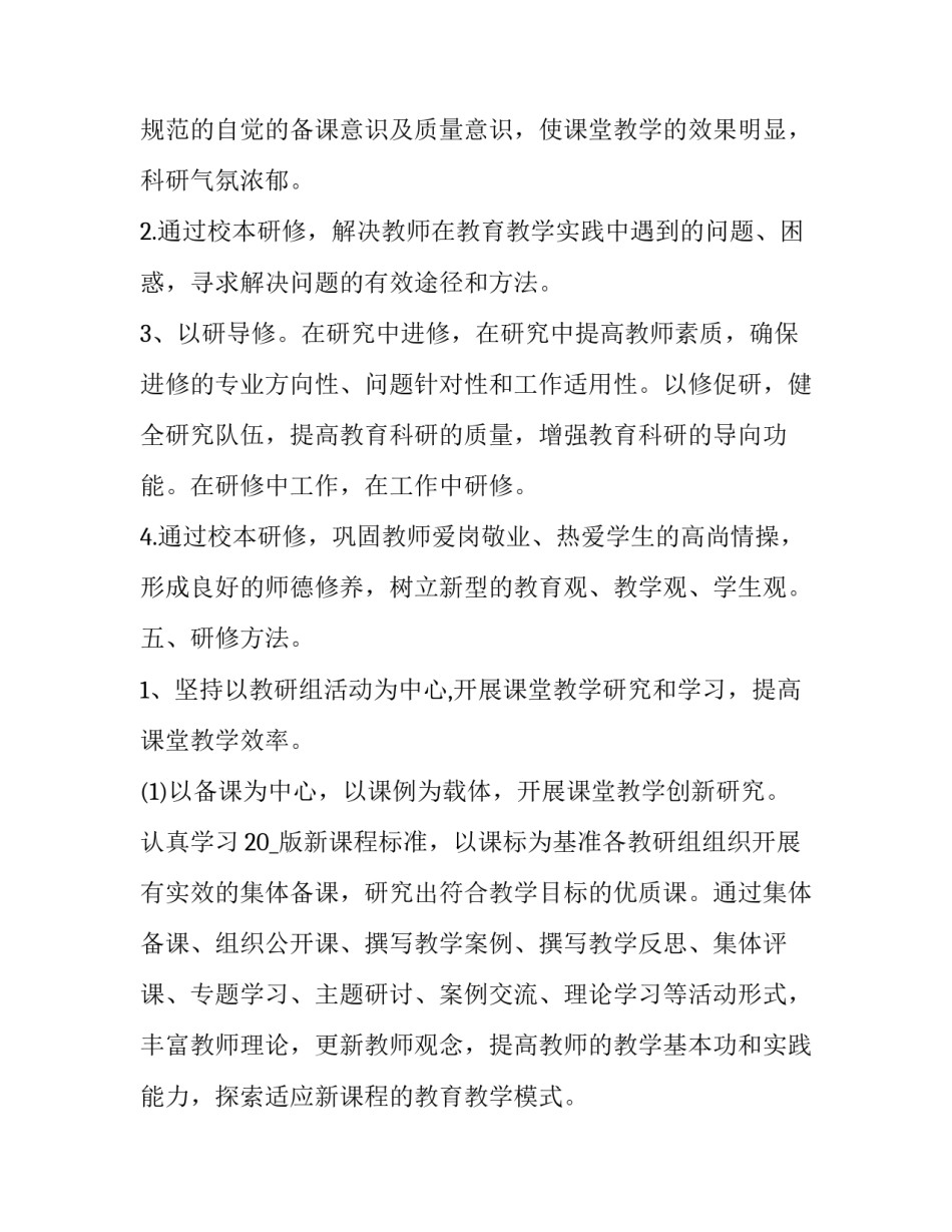 校本研修专题简报范文范本 校本研修成果汇报(六篇)_第3页