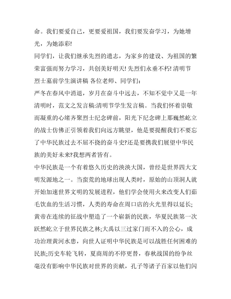寻找嵩明革命旧址心得体会简短 嵩明长征纪念碑的历史背景(二篇)_第3页