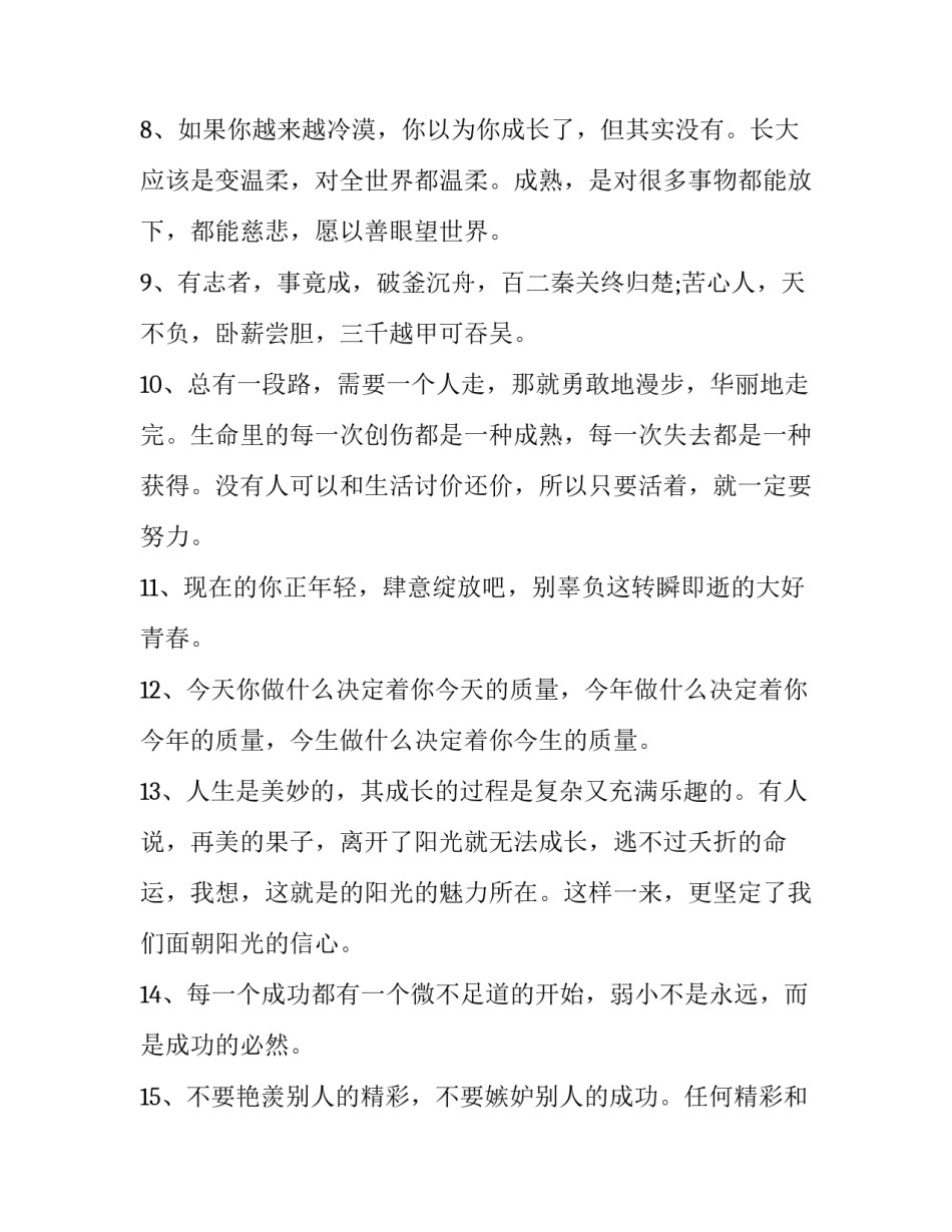 心灵spa心得体会和感想 身心灵SPA(八篇)_第2页