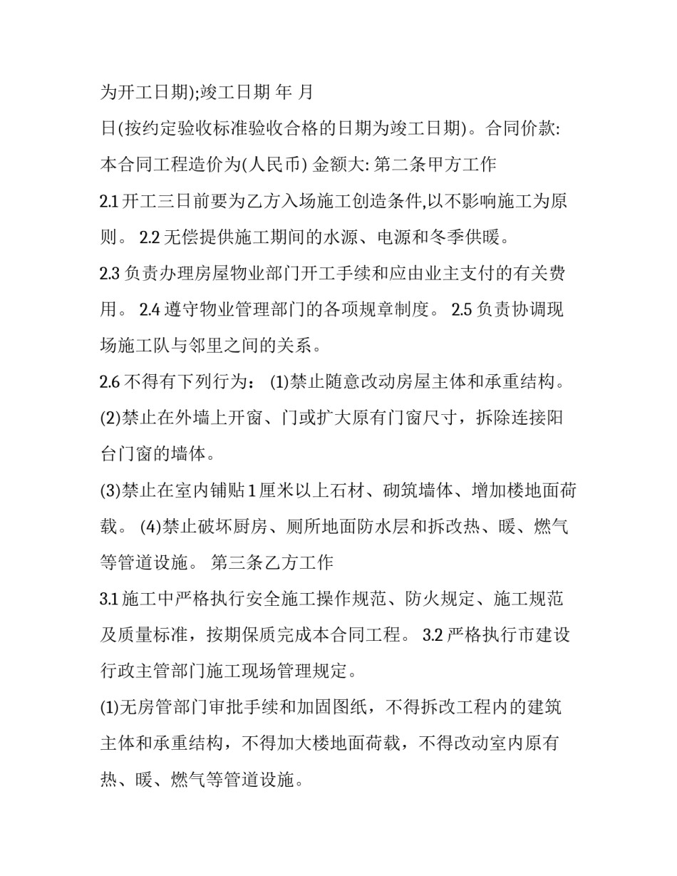邻居住房改造协议书 住改商邻居同意书范本(五篇)_第3页